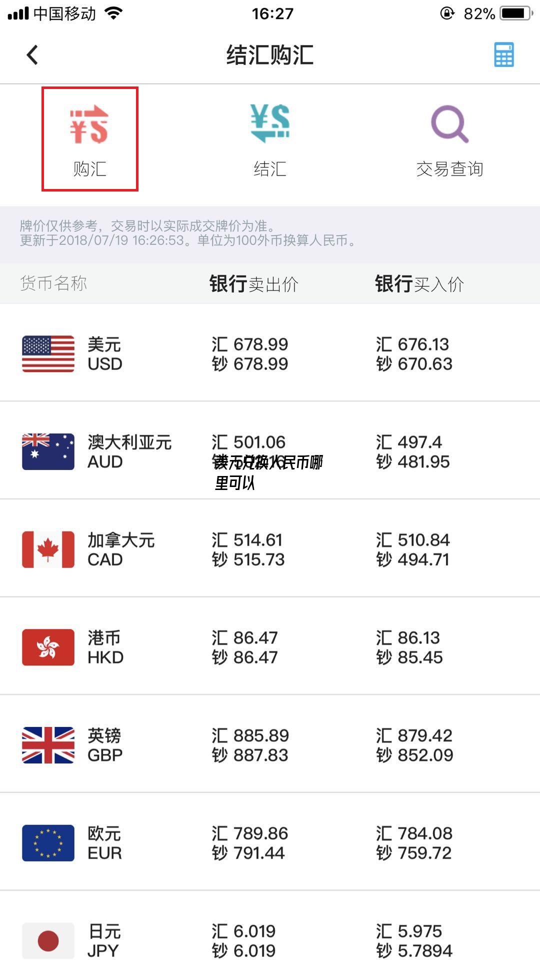 usd汇率转换人民币格式、usd汇率转换人民币格式是什么