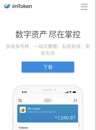 关于imtoken官网下载2.0下载的信息