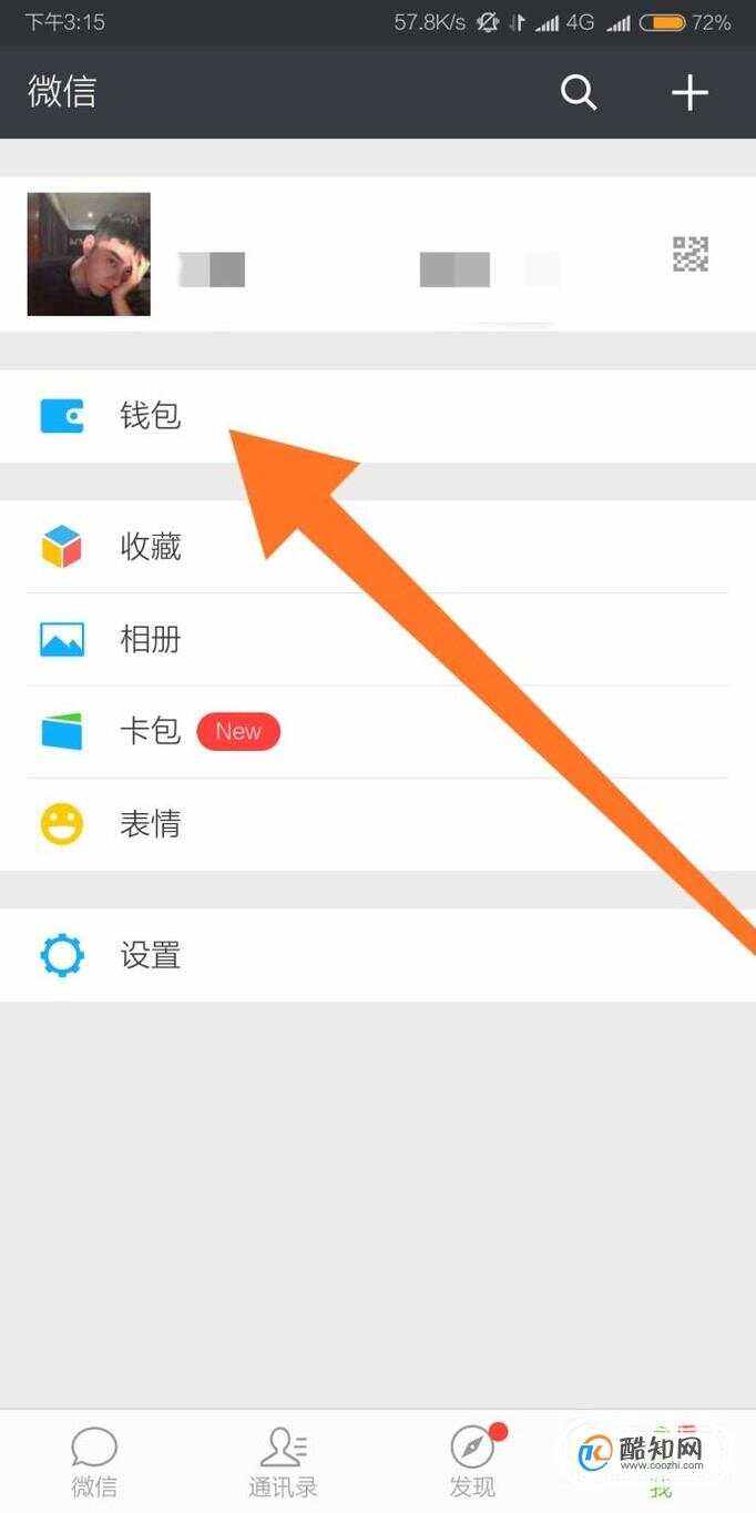 微信里的钱包怎么使用?、微信钱包里面的钱怎么使用
