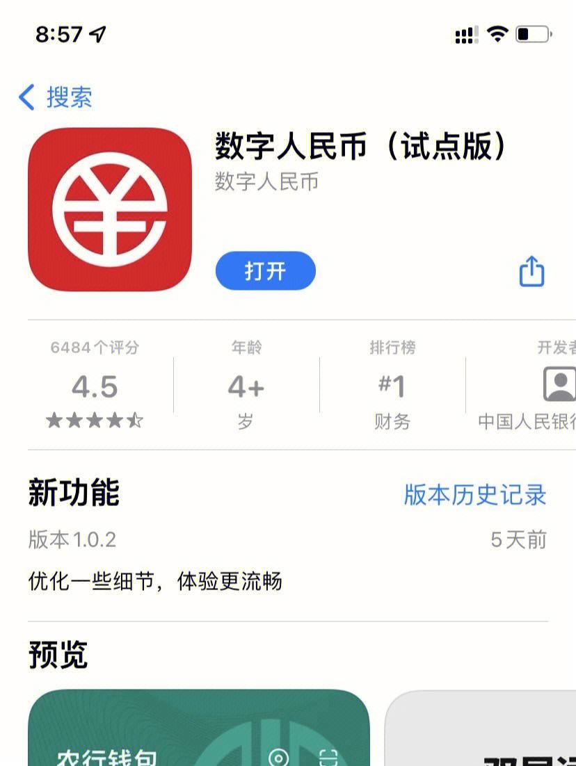 数字人民币钱包app下载、数字人民币钱包app下载网址