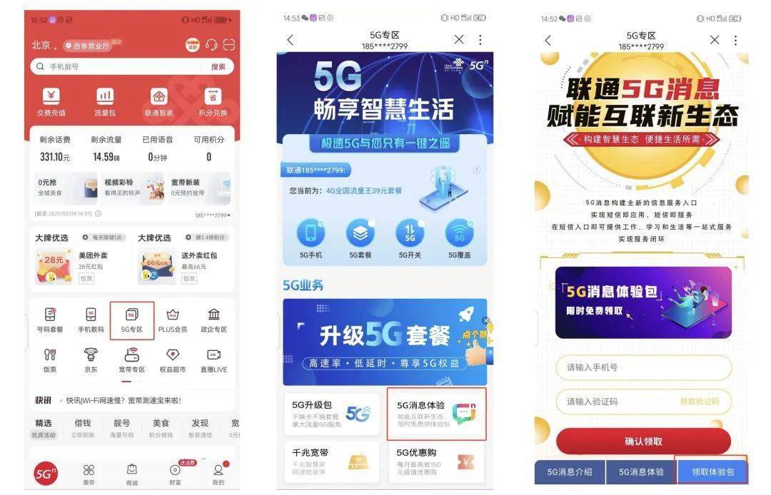 中国联通app、中国联通app官网