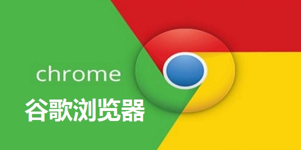 google浏览器下载、google浏览器下载安卓版下载