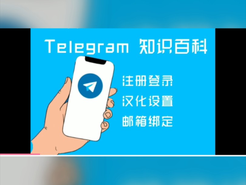 关于纸飞机telegeram官网版下载注册的信息