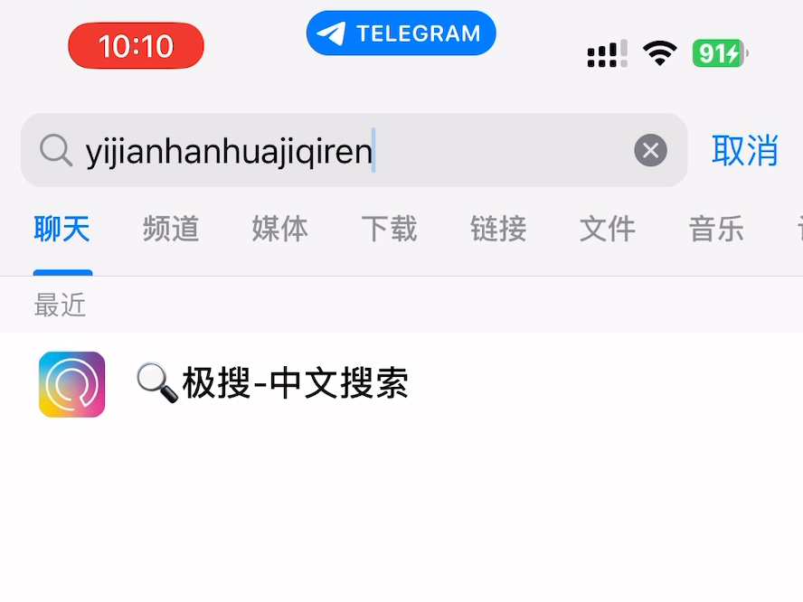 telegeram怎么截屏、telegram怎么强制录屏