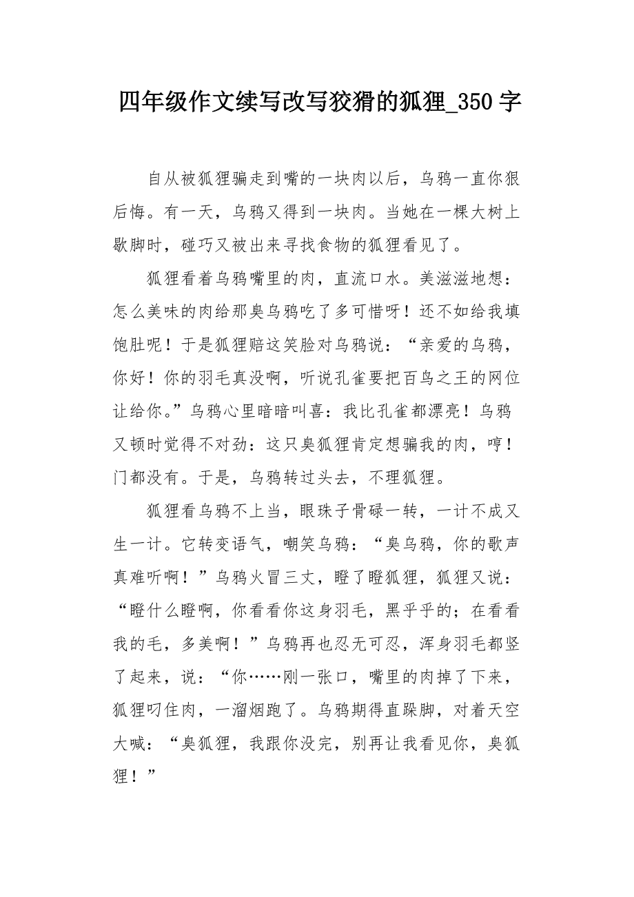 小狐狸在学校的作文怎么写、小狐狸在学校作文4oo个字