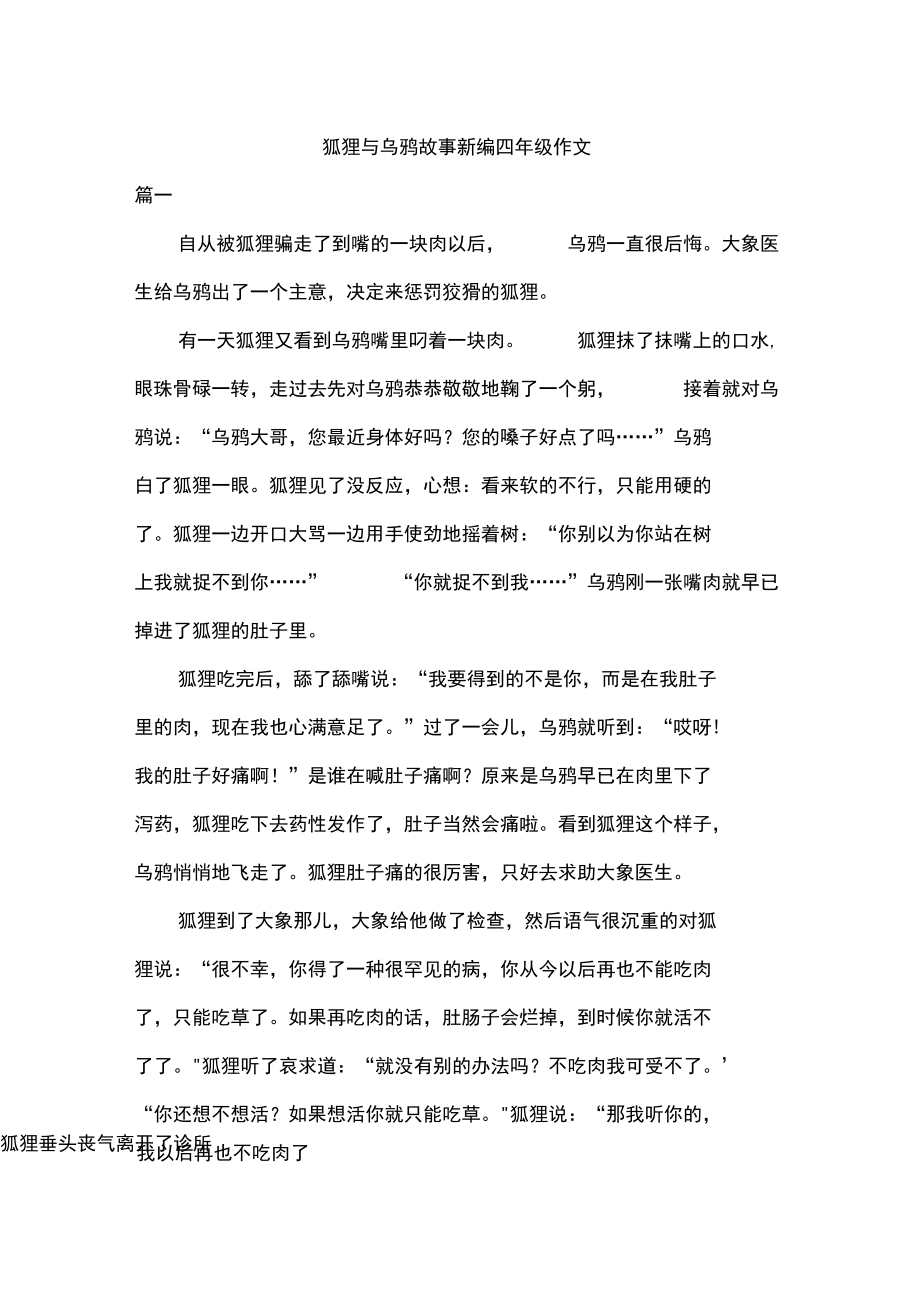 小狐狸在学校的作文怎么写、小狐狸在学校作文4oo个字