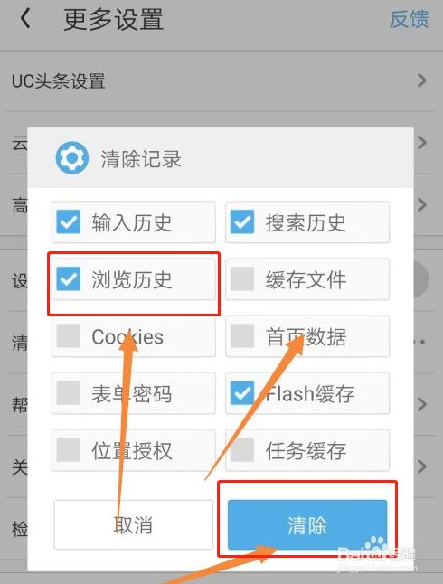 uc浏览器搜索记录、uc浏览器怎么看搜索记录