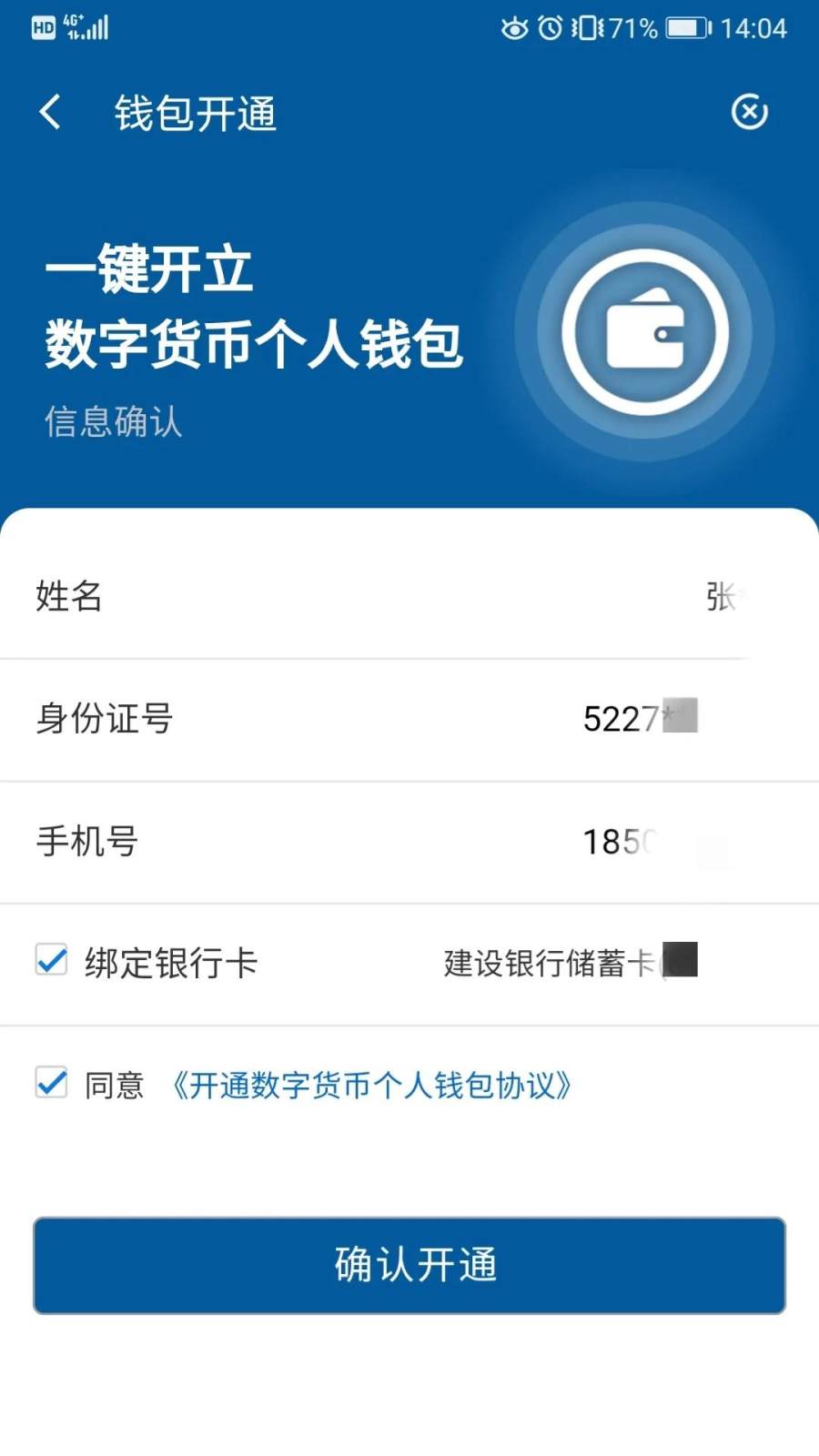 数字钱包app改成什么了呢、数字钱包app改成什么了呢怎么办