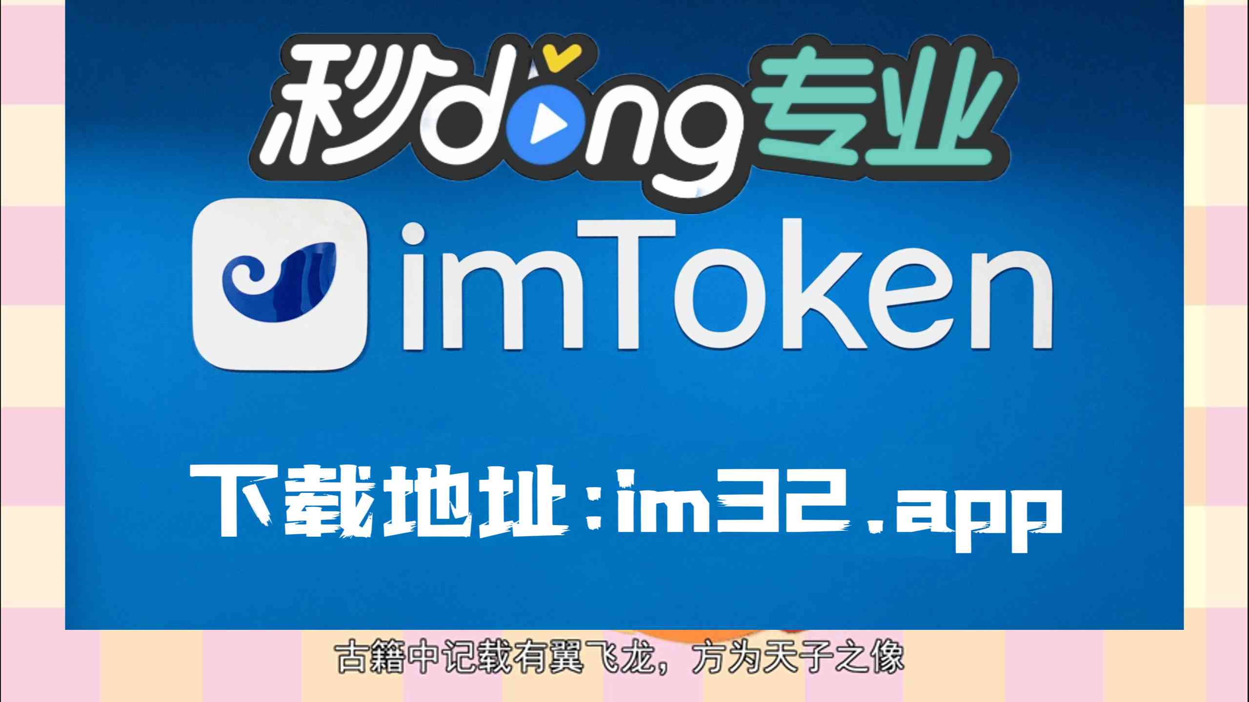 token.im下载地址、token imdownload