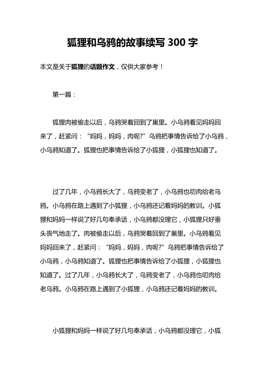 小狐狸在学校作文300字、小狐狸在学校作文300字怎么写