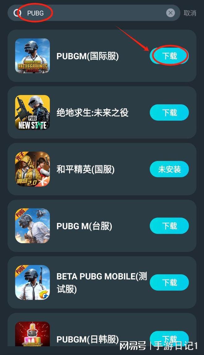 ios下载pubg国际服、ios下载pubg国际服怎么免费下载