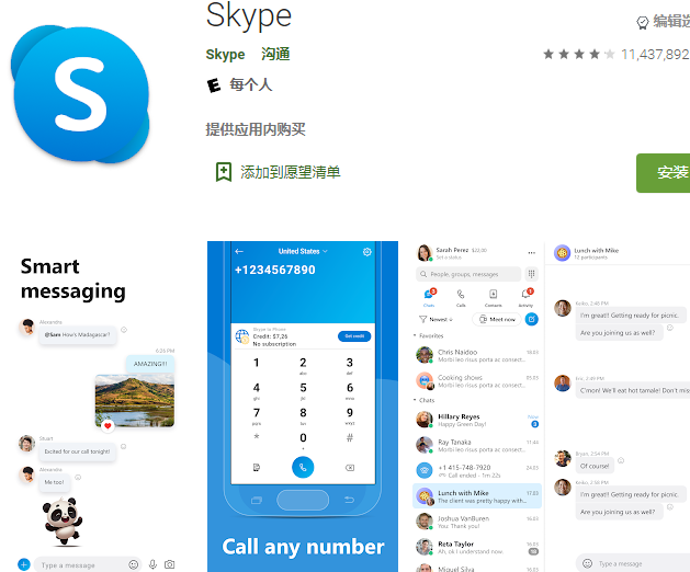 skype官网下载电脑版、skypedownload