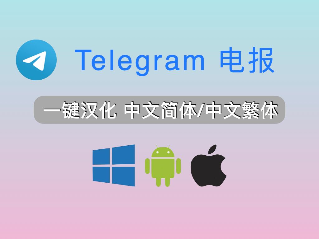 关于telegreat怎么转中文代码的信息