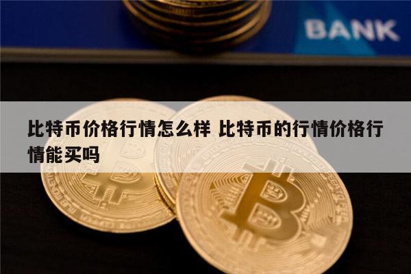 btc怎么换钱、btc怎么变现人民币