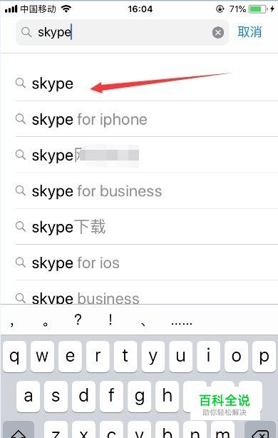 skype苹果下载、skype苹果下载官网