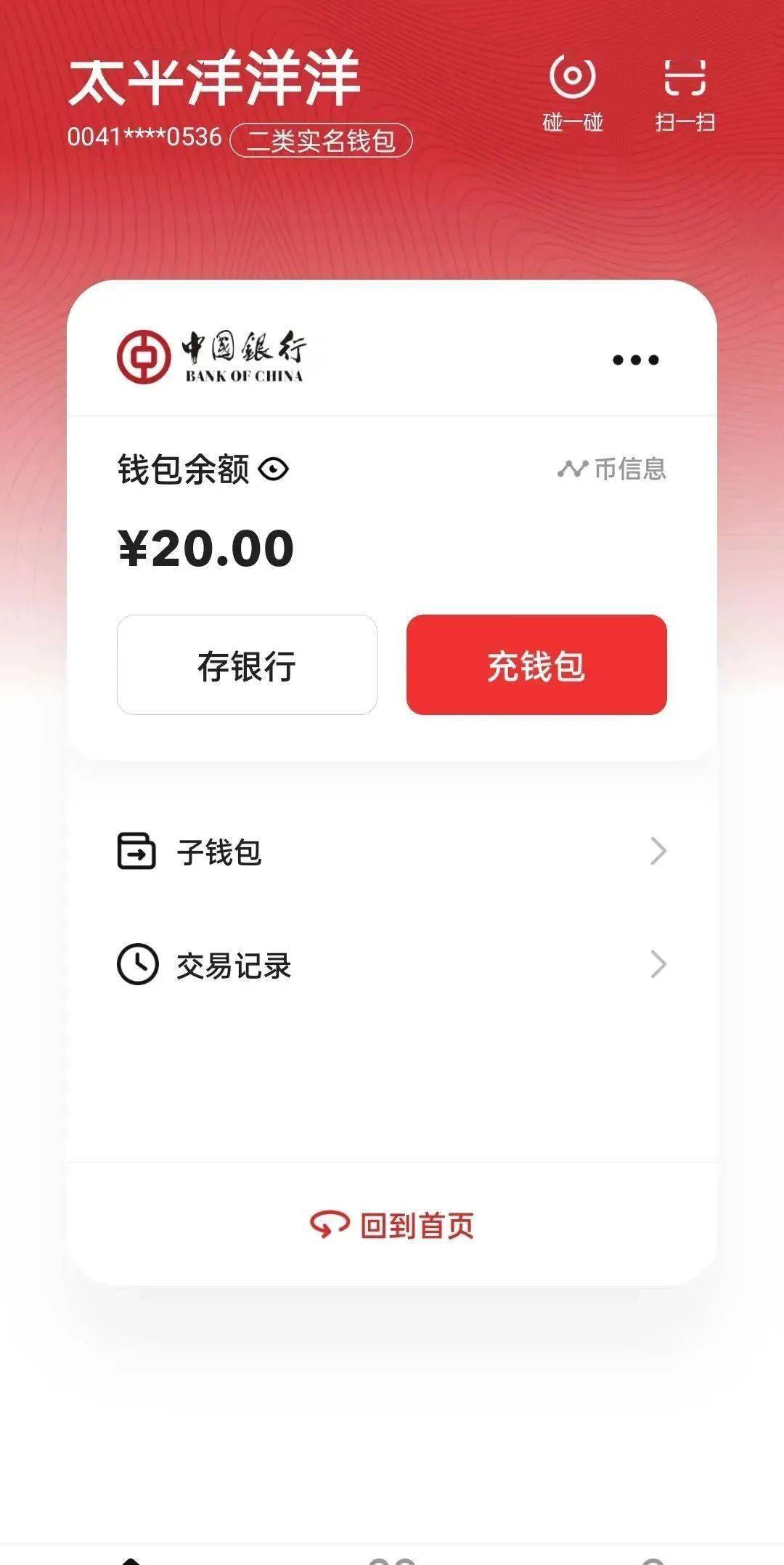 央行数字钱包app下载、央行数字钱包app下载安装