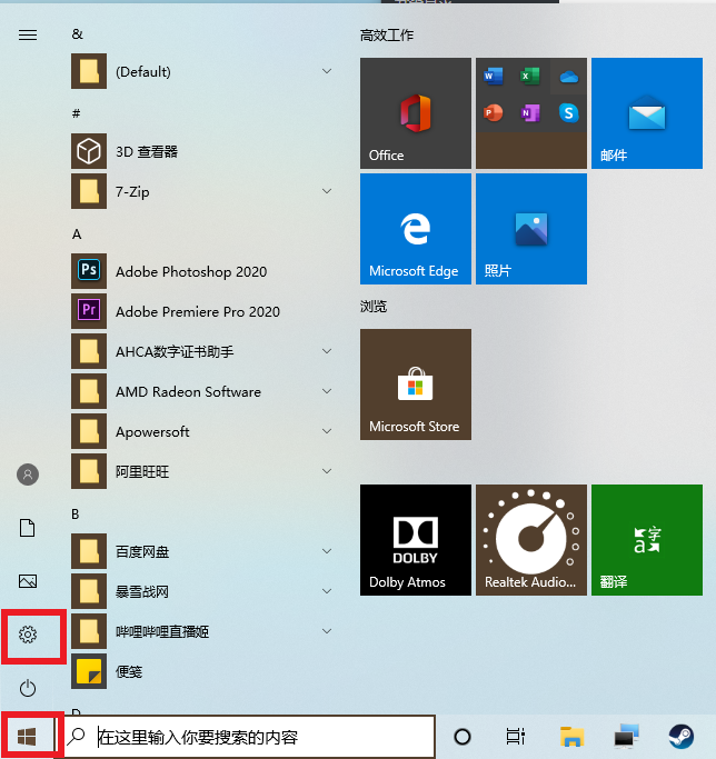 win10自带skype怎么卸载、skypeforbusiness如何卸载