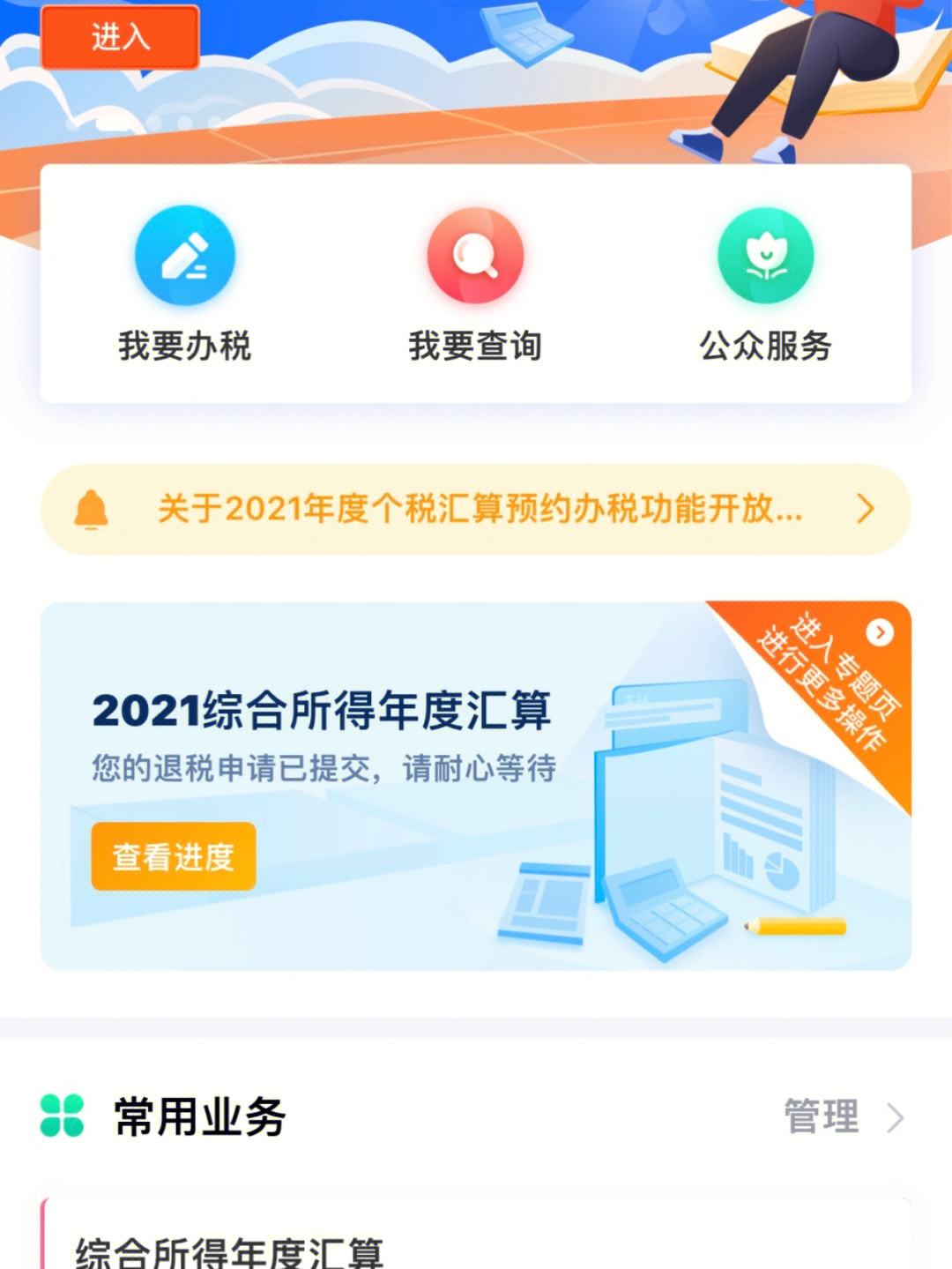 下载上海个人所得税app、上海个人所得税申报app官网