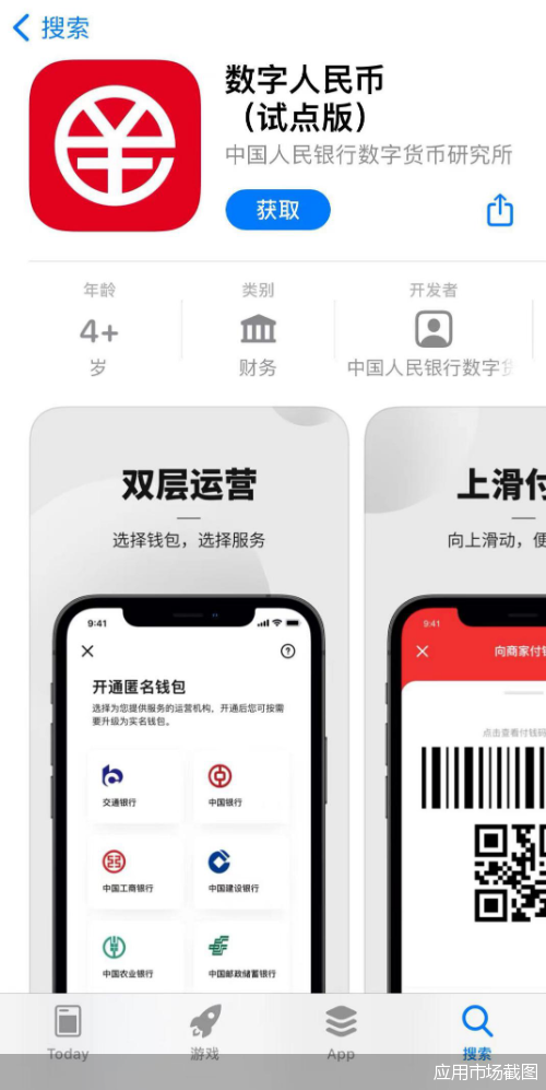 人民数字钱包app下载、人民数字钱包app下载安装