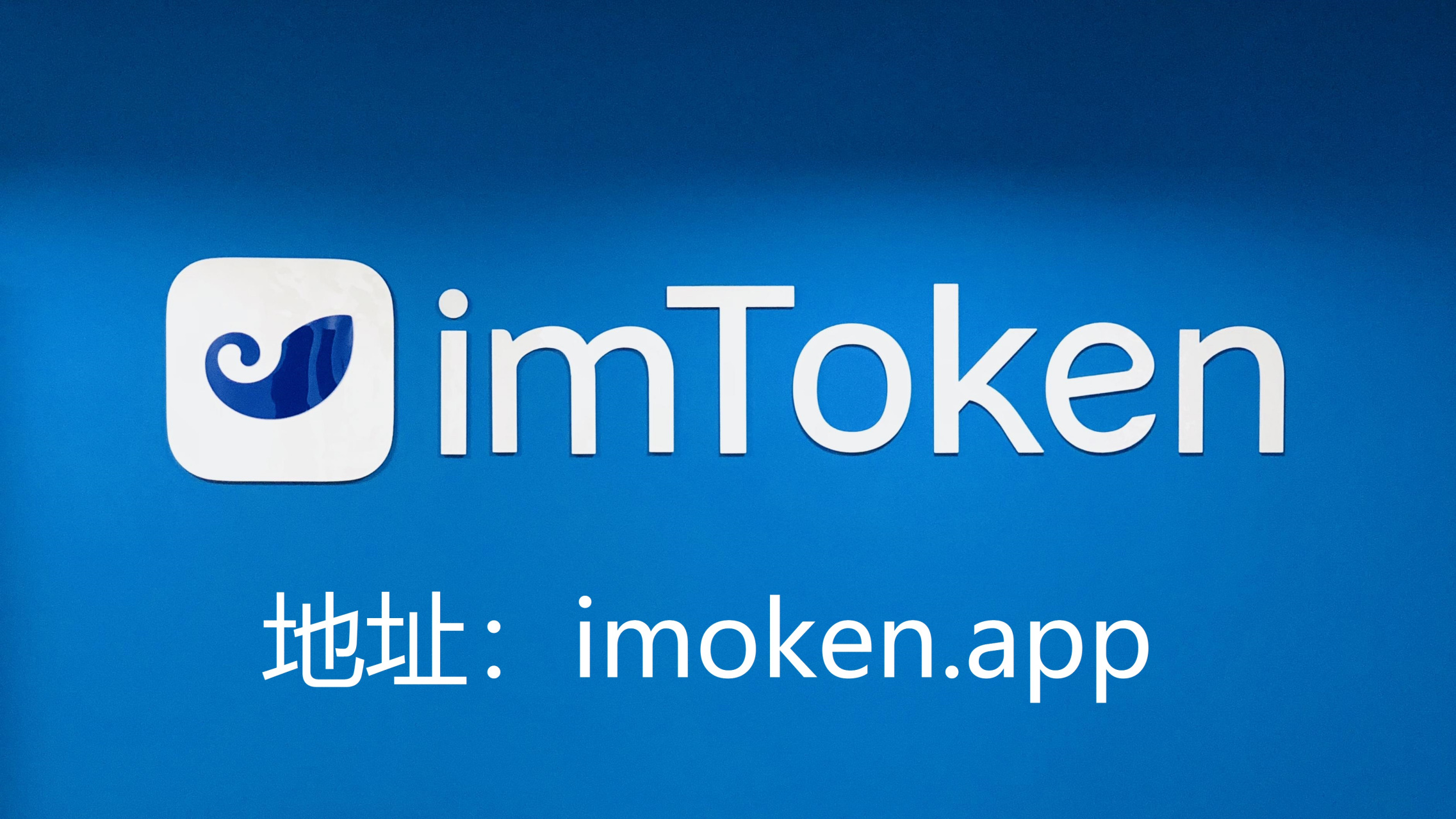 im钱包app安卓版下载、imtoken钱包安卓版下载