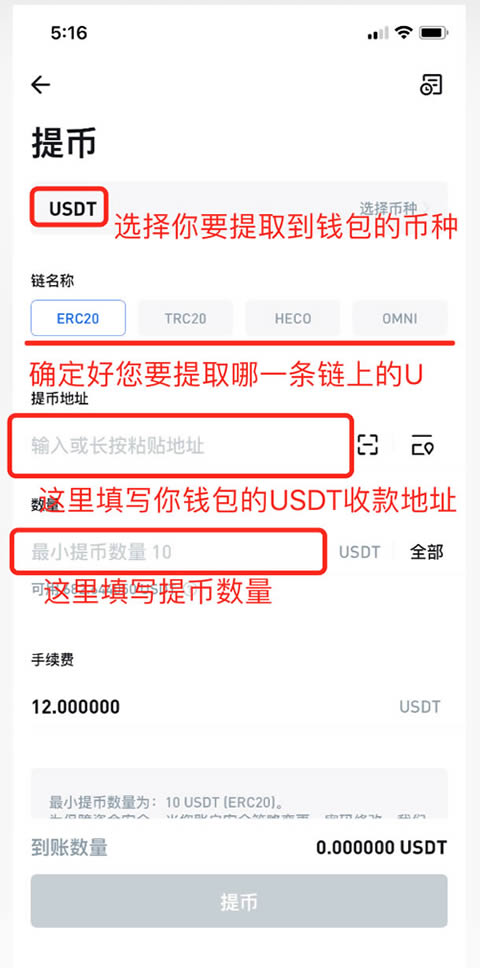 usdt转入钱包教程、usdt怎么转到币币账户