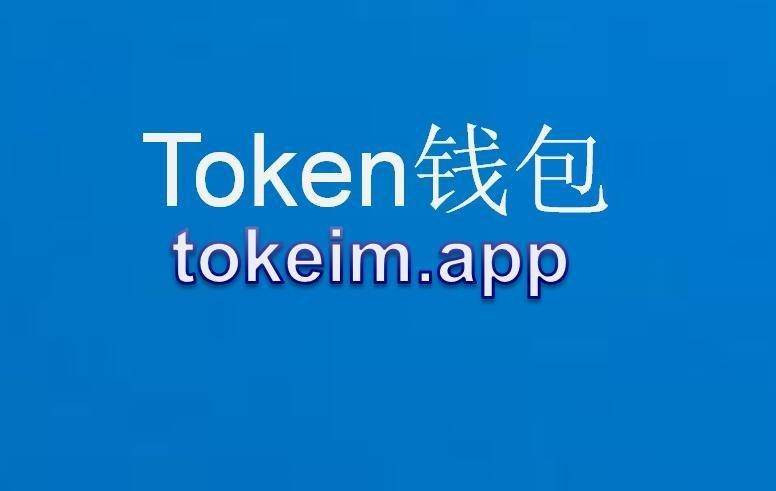 关于imtoken2.0钱包下载手机版的信息