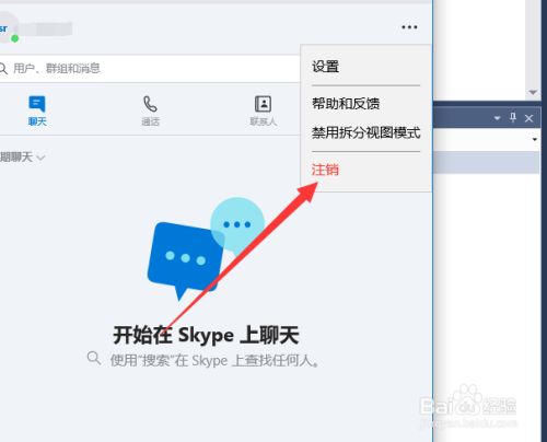 skype软件怎么登录、skype for business如何登录