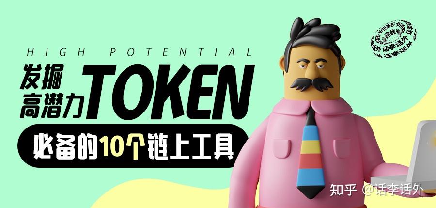 token工具、token 软件