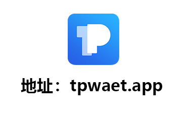 关于TP钱包官网下载app最新版本_tp钱包官方的信息