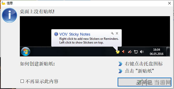 stickynotes在哪里、stickynotes namespace