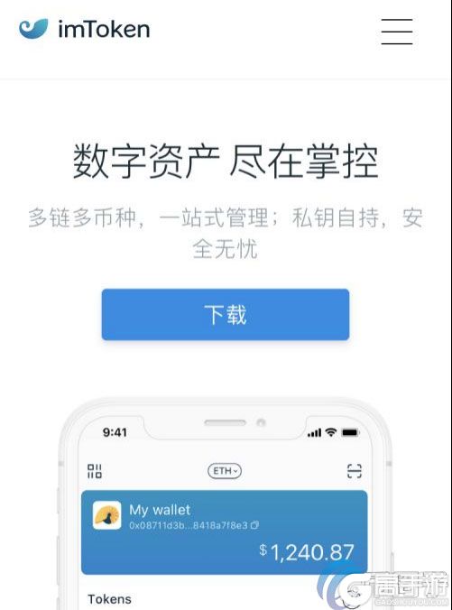 imtoken苹果下载链接、imtoken钱包苹果app下载