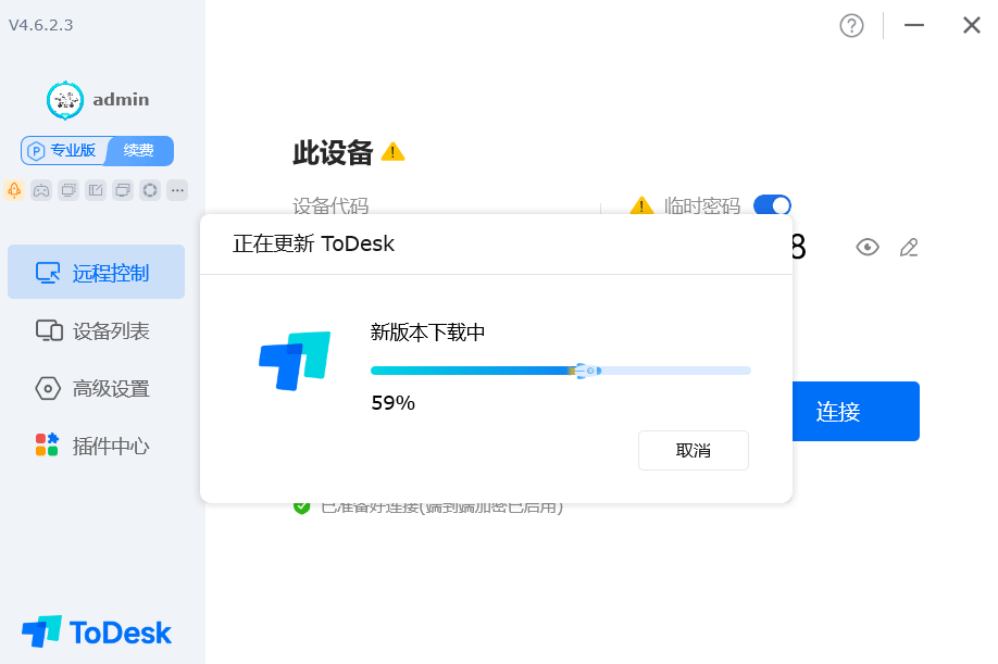 todesk官网下载、todesk手机版下载