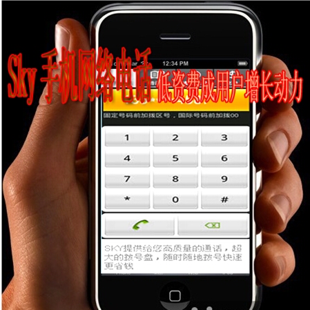 sky网络电话手机版、sky网络电话软件怎么样