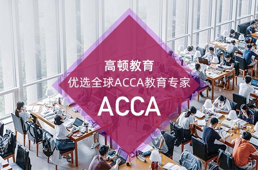 acca官网入口、acca global官网