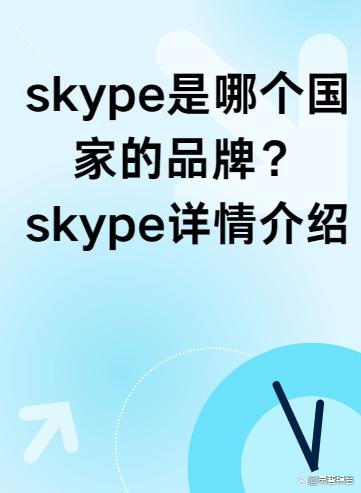 skype是、skype是啥软件