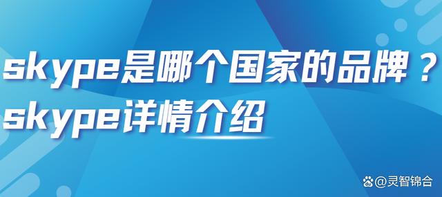 skype是、skype是啥软件