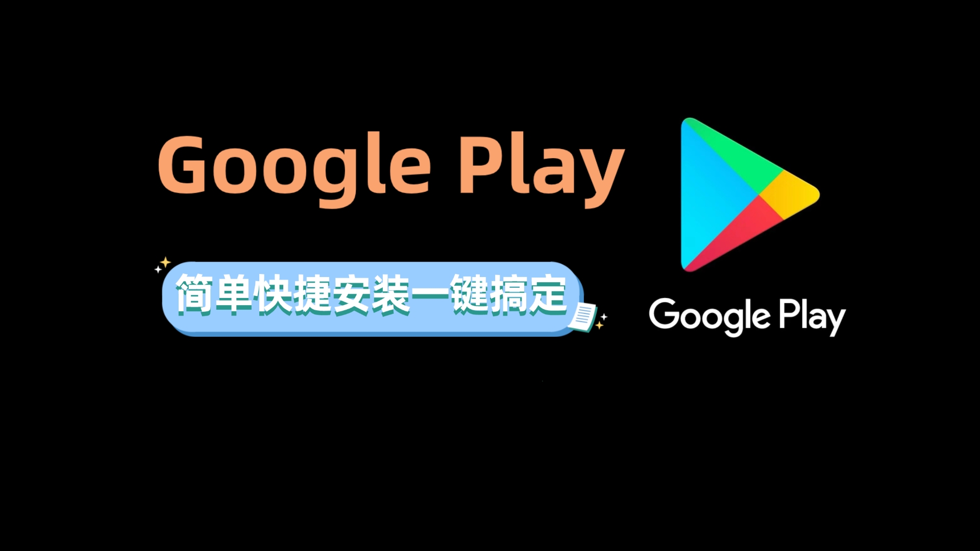 googleplay商店、正版googleplay商店