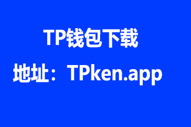 tp身份钱包有啥用、tp身份钱包添加usdt