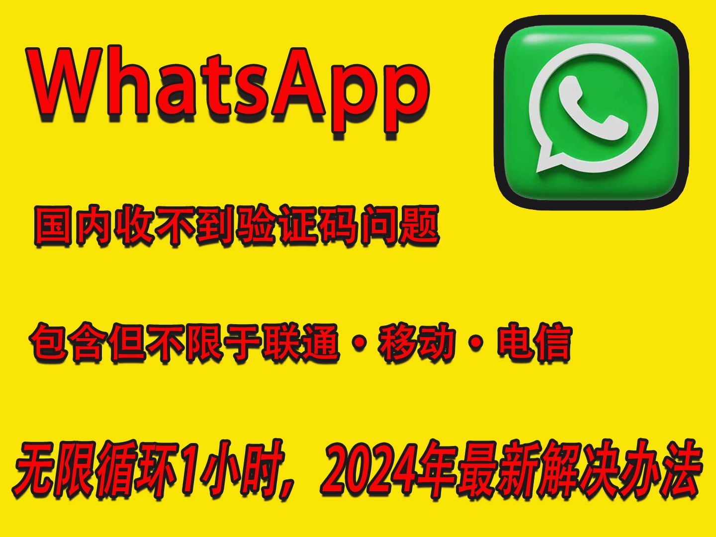 whatsapp我们无法发送短信、whatsapp我们无法发送短信至您的