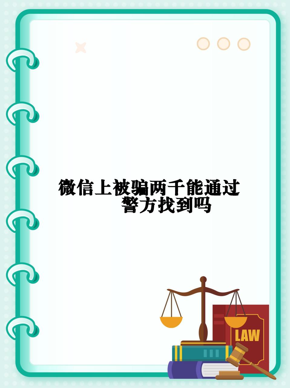 被骗多少钱才能报警立案、网上被人骗了500元可以报警处理吗