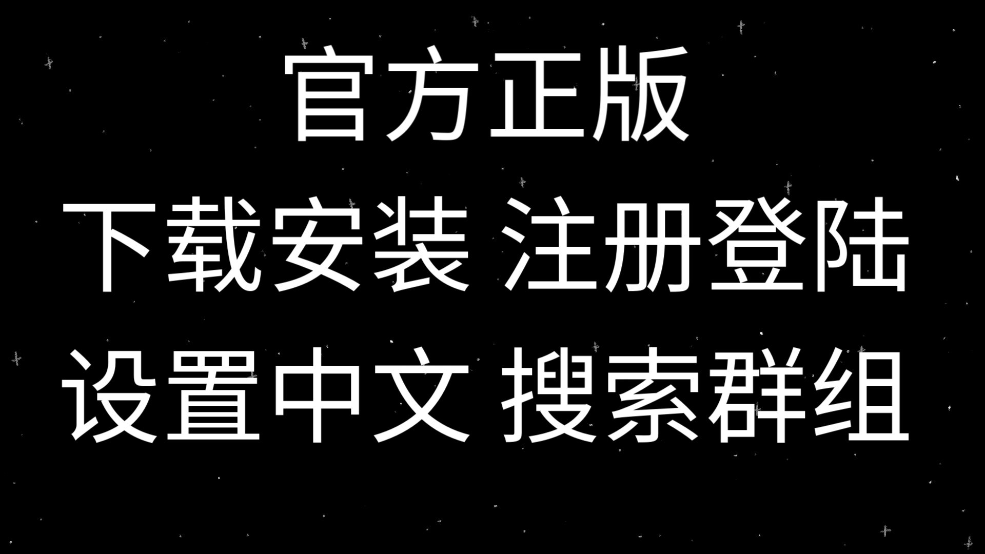 包含纸飞机怎么设置中文模式的词条