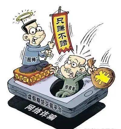 正在受骗的投资平台有哪些、正在受骗的投资平台有哪些套路