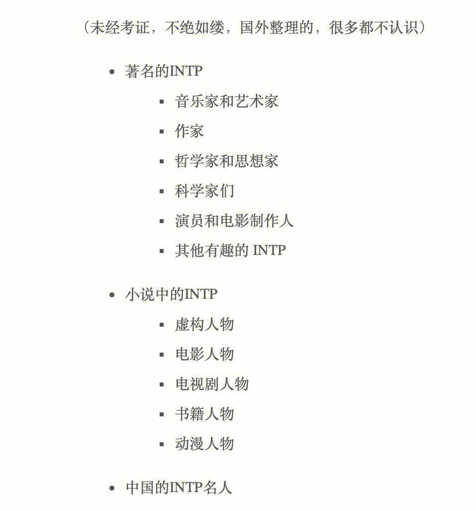 imtp型人格、imtp型人格官方