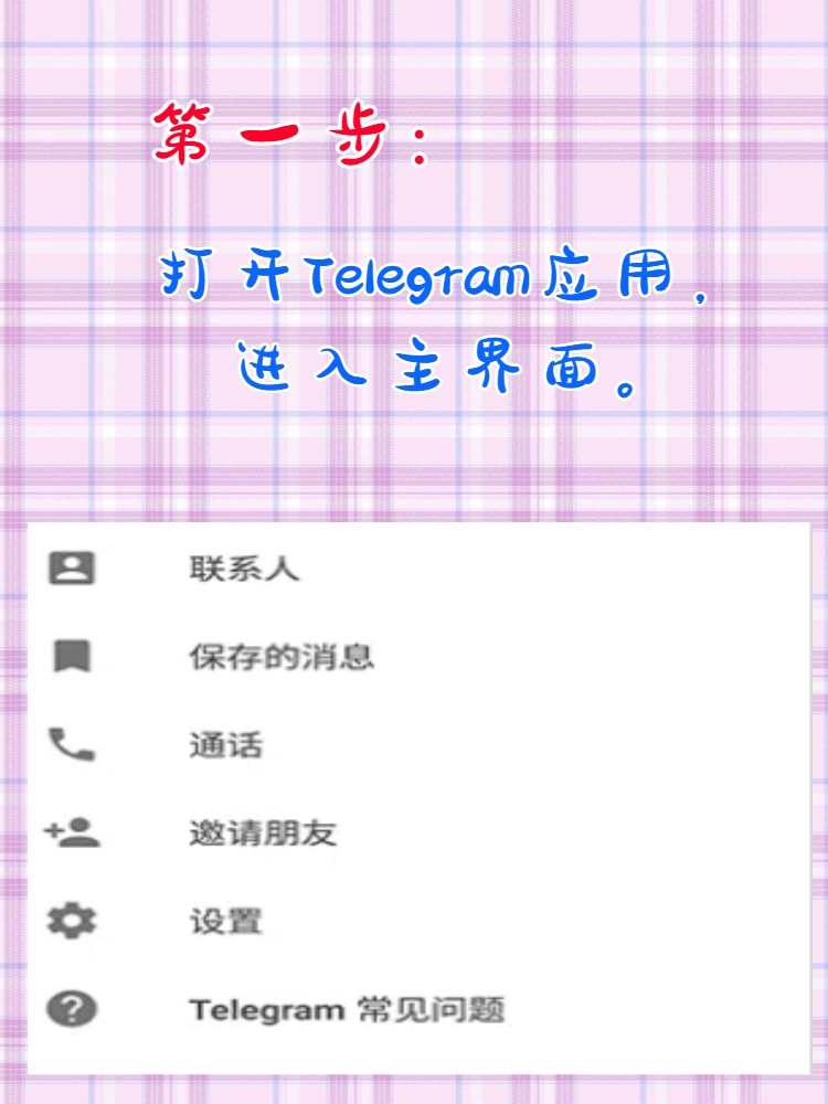 telegeramx怎么用、telegeram灰色版本x025