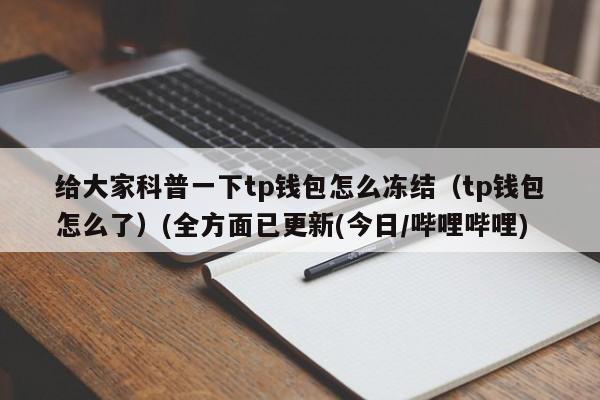 下载了假的tp钱包怎么办、tp钱包下载地址tp钱包下载地址