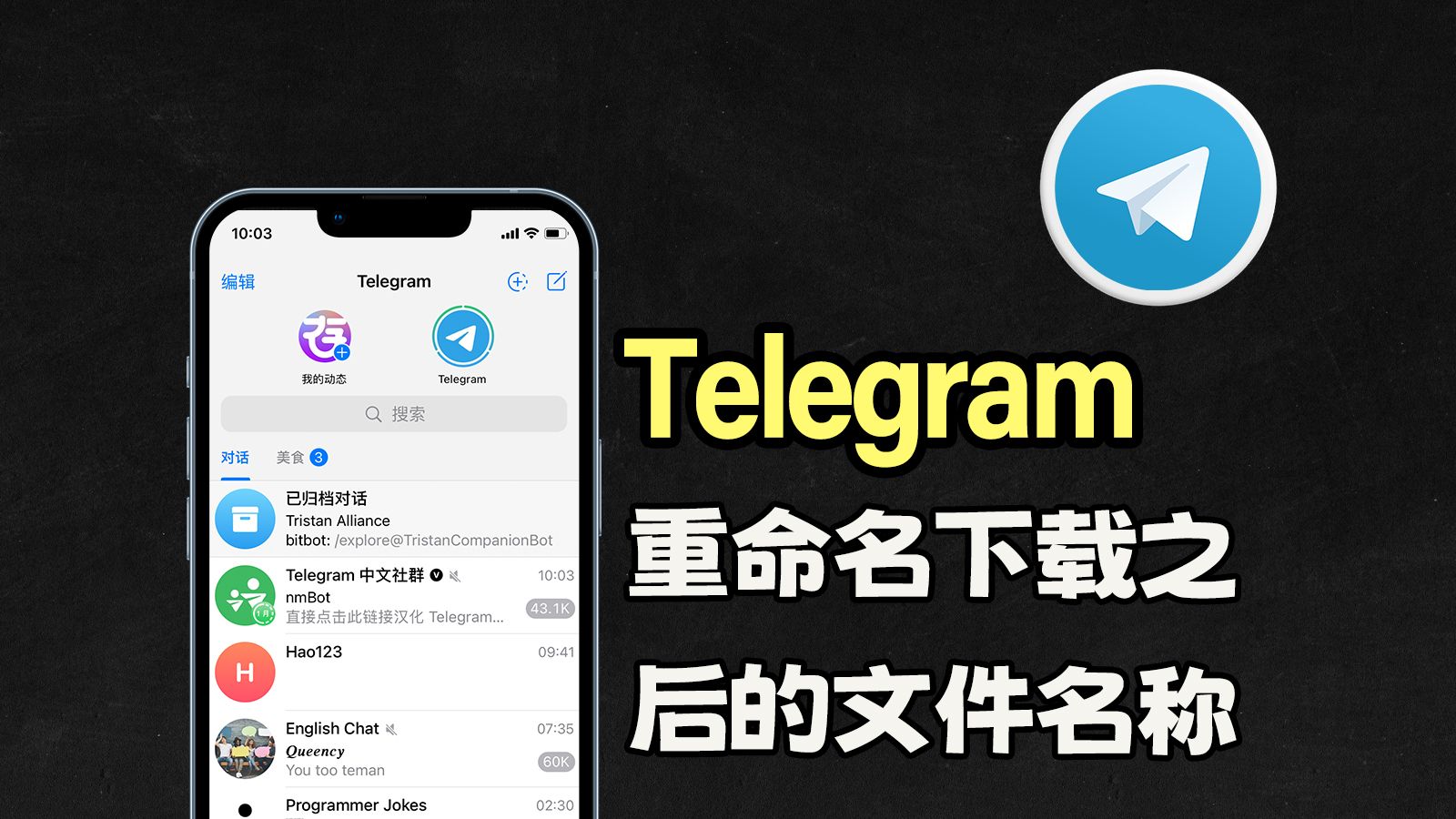 telegeram缓存文件、telegram视频存在哪个文件