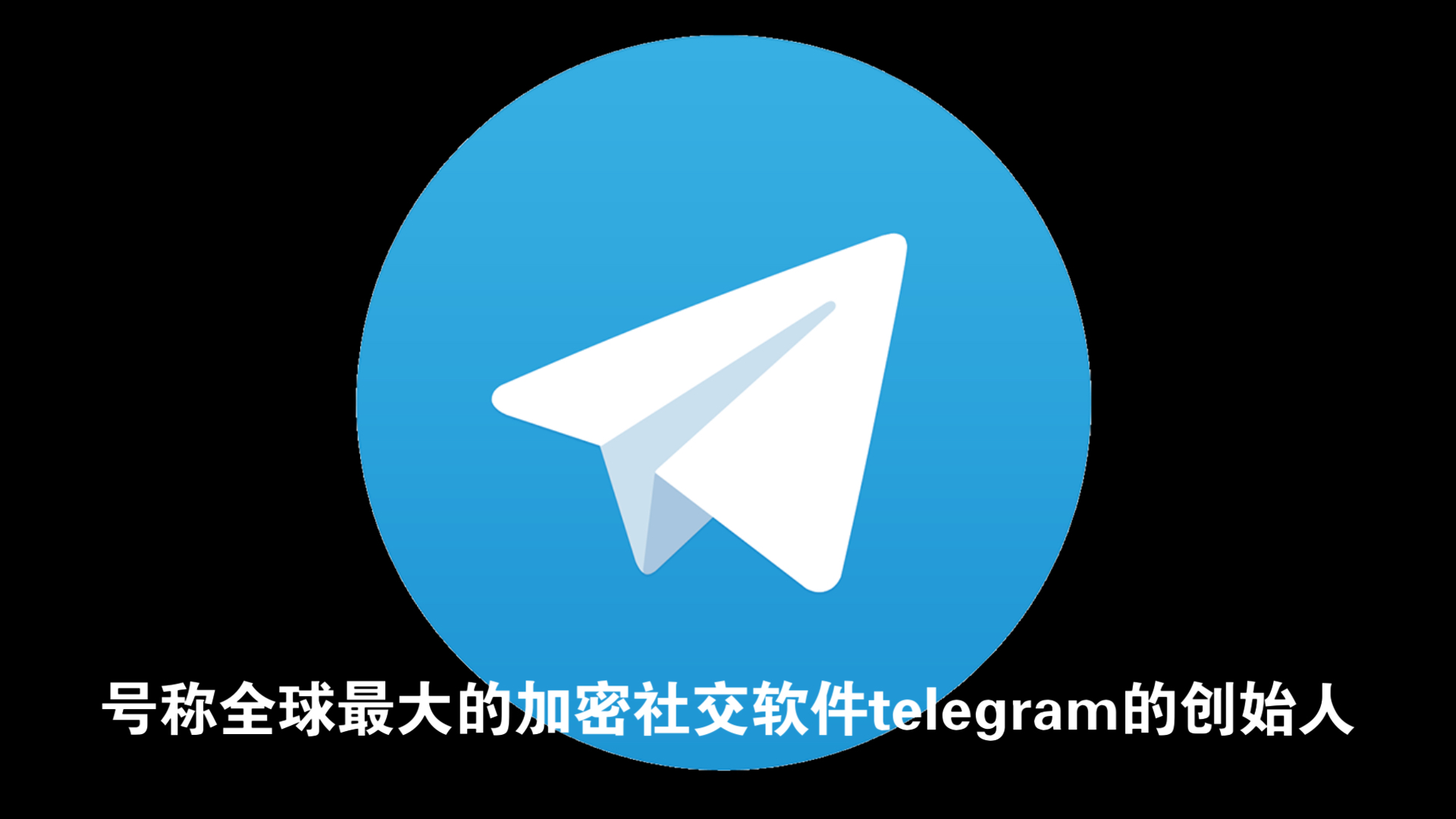 苹果纸飞机怎么设置中文版教程、telegreat苹果怎么改中文版