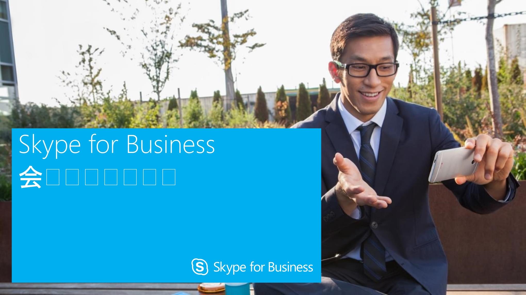 skype英文怎么读、skype for business怎么读