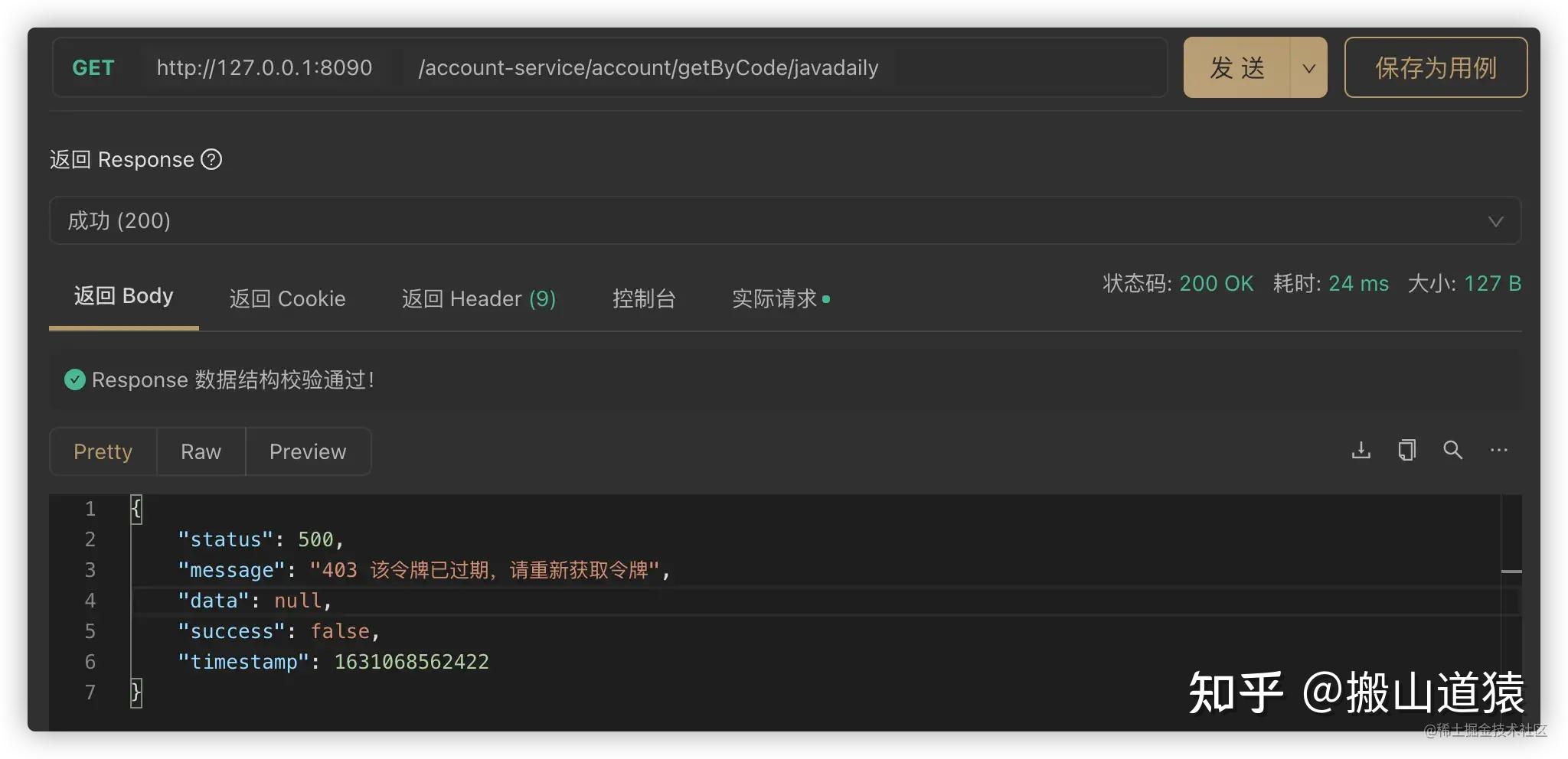 无效的用户token、无效的用户名和密码是怎么回事