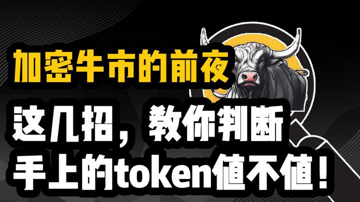 token一个币值多少钱、tokenpocket币币兑换